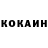 КОКАИН VHQ kuvbasik
