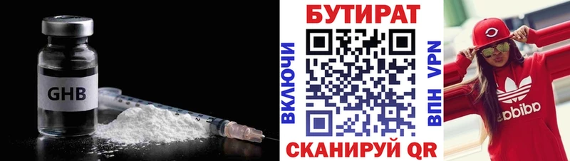 БУТИРАТ бутик  закладка  Томилино 